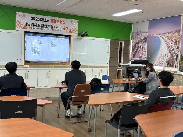 2026학년도 해외인턴십(듀얼시스템연계형) 준비 특강