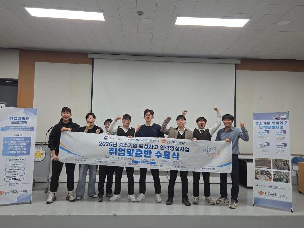 2026년 중소기업 취업맞춤반 수료식