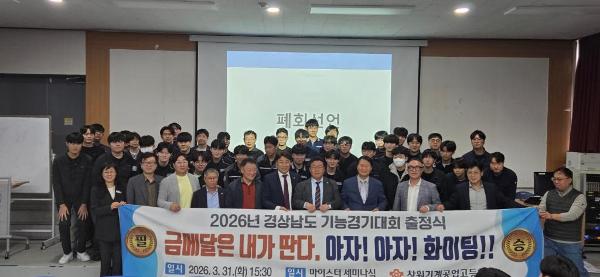 2026년 경상남도 기능경기대회 상위 입상을 위한 각오 및 장학금 수여